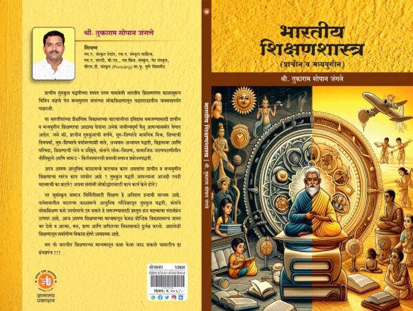 भारतीय शिक्षणशास्त्र (प्राचीन व मध्ययुगीन) E-book - Image 6