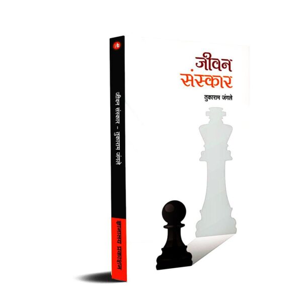 जीवन संस्कार (Hard Copy)